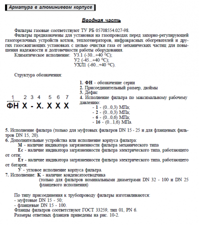 Фильтр газовый Ду100, Ру3,   ФН4-1 (фланцевый)