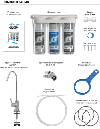 Питьевая система АБФ-ТРИА-УМЯГЧЕНИЕ