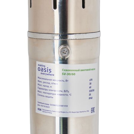 Насос 3" SV 30/60 (670Вт, Нмакс-60м, Qмакс-1,8 куб.м/ч, кабель-15м)