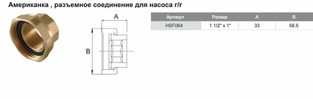 Гайка накидная для насоса ВР1"хВР1 1/2" латунная (1 шт.)