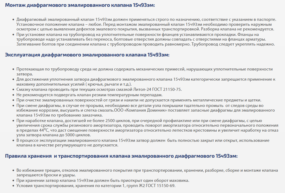 Вентиль 15ч93эм (КА 26323) Ду 10 Ру-16, Т-100 (диафрагмовый, эмалированный)  - купить по цене в интернет-магазине Гидропромтехника с доставкой по Курску