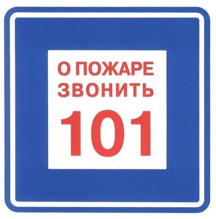 К27, Знак на пленке "О пожаре звонить 101" (200х200)