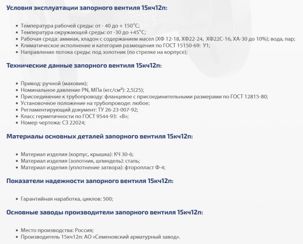 ГОСТ Клапаны на номинальное давление не более PN Общие технические условия